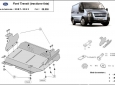 Предпазна кора за двигател и скоростна кутия Ford Tranett 3