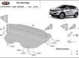 Метална предпазна кора за двигател Kia Sportage 2